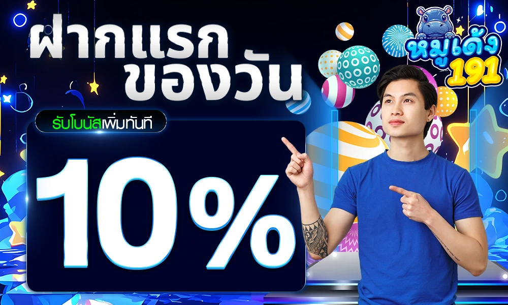 promotion-First_ deposit