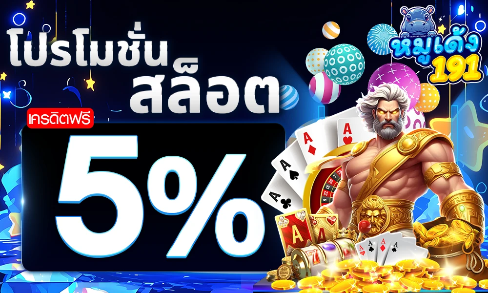 promotion-slot